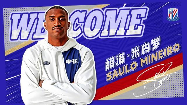 mk体育-官方：申花官宣巴西前锋绍洛·米内罗加盟