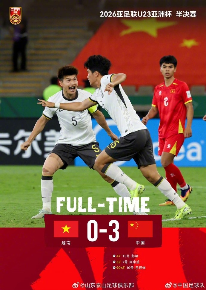 mk体育-祝贺中国U23男足挺进决赛，愿小将们乘胜前行