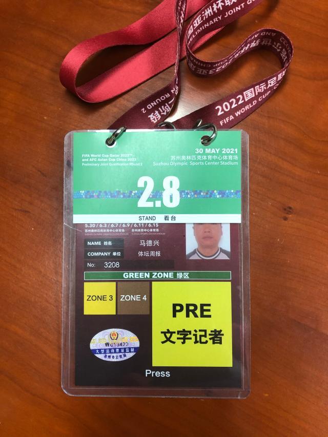 1640936899303048111.jpg 1-苏州采访40强赛中国队vs关岛队证件.jpg