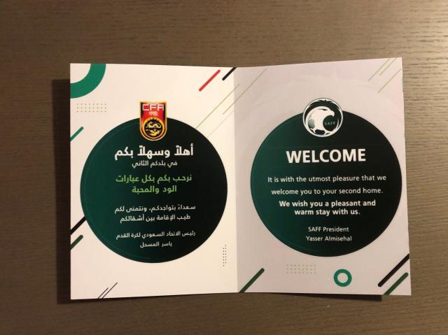 1640937466949009401.jpg 22-沙特足协欢迎中国足球代表团.jpg